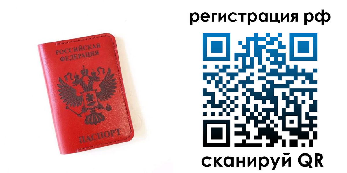 прописка законно в Гусиноозёрске